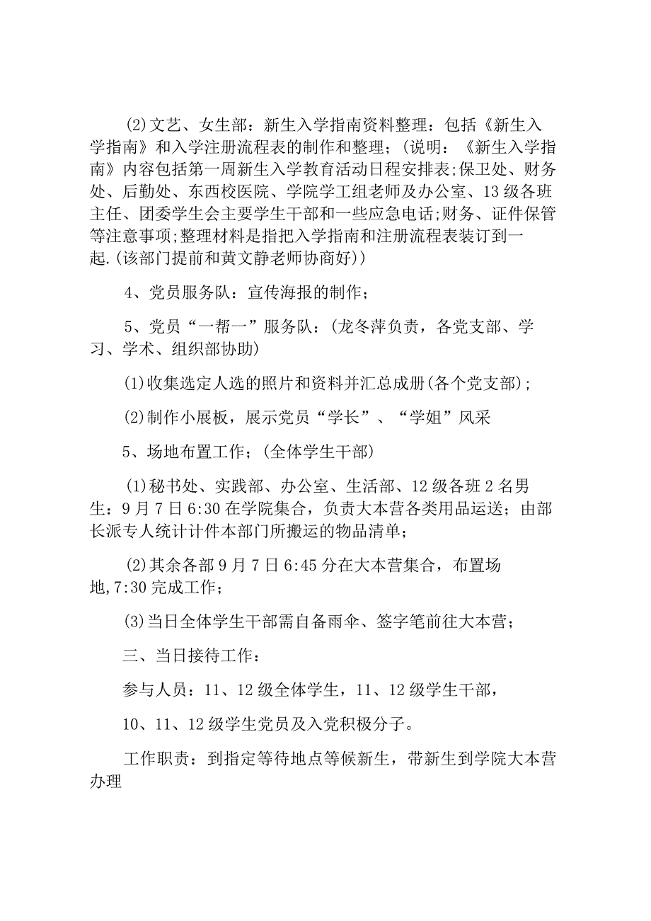 新生入学接待工作方案.docx_第3页