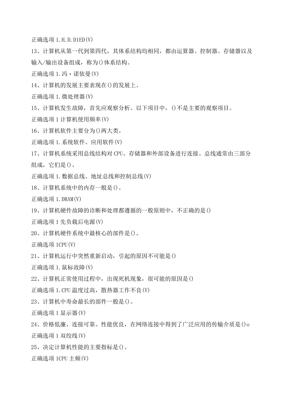 最新2023年国家开放大学国开(中央电大)02123_微机系统与维护》题库及标准答案.docx_第2页