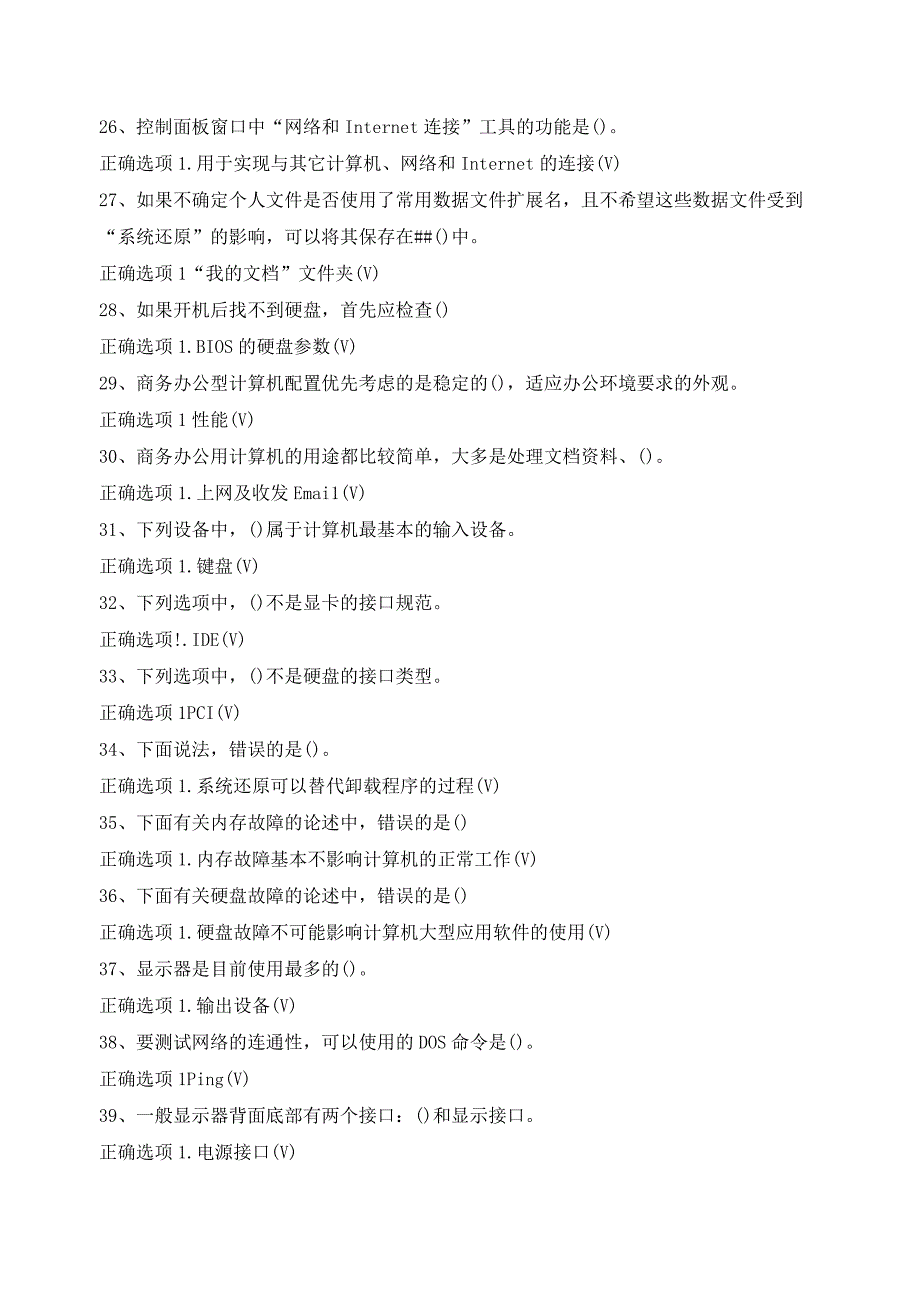 最新2023年国家开放大学国开(中央电大)02123_微机系统与维护》题库及标准答案.docx_第3页