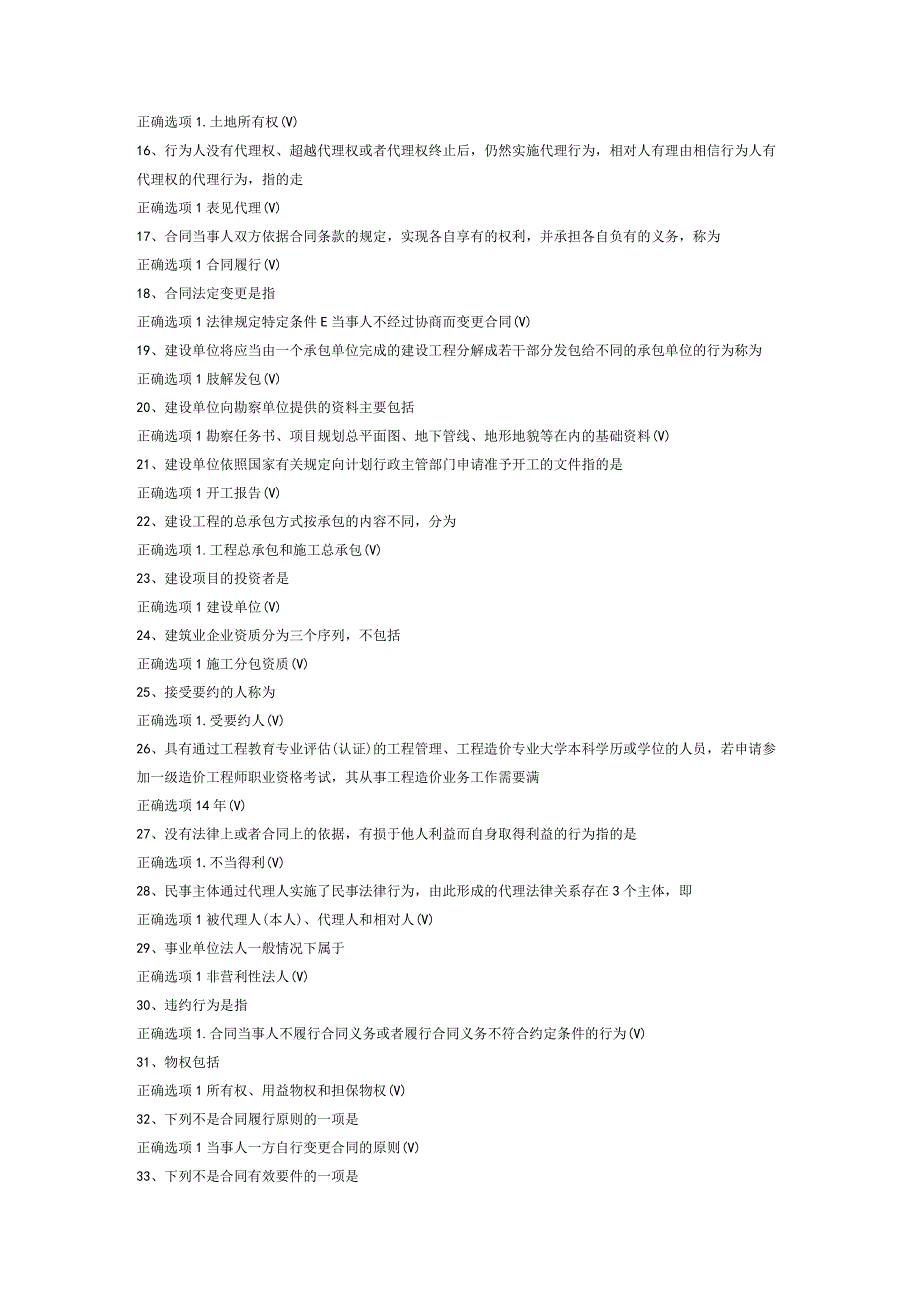 最新国家开放大学国开(中央电大)04348_建设法规》期末考试笔试+机考题库.docx_第2页