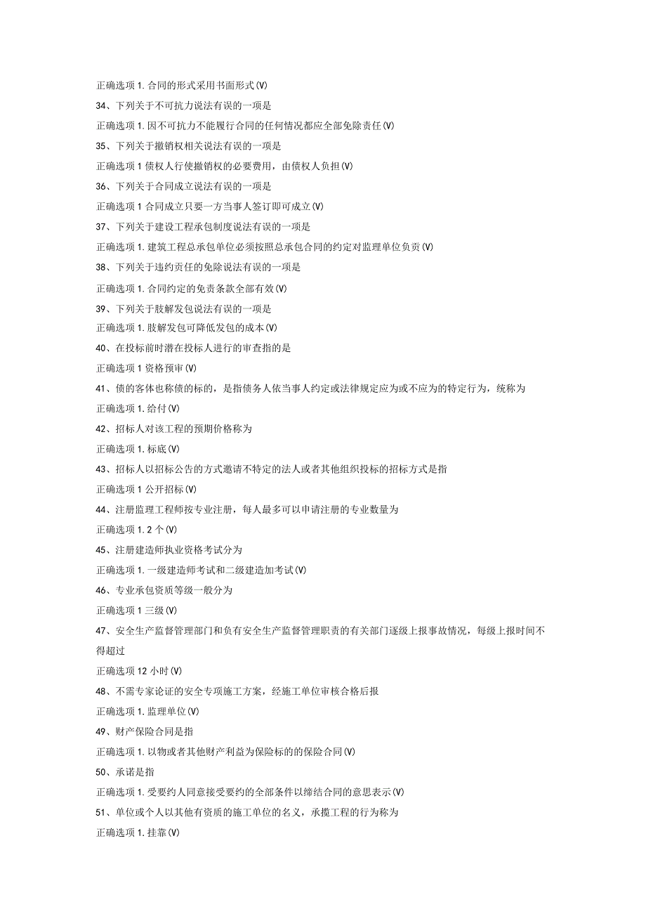 最新国家开放大学国开(中央电大)04348_建设法规》期末考试笔试+机考题库.docx_第3页