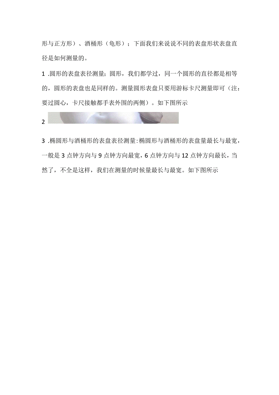 手表检测及开表工具使用培训.docx_第2页