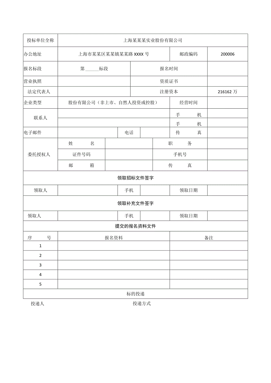 投标报价函投标书.docx_第2页