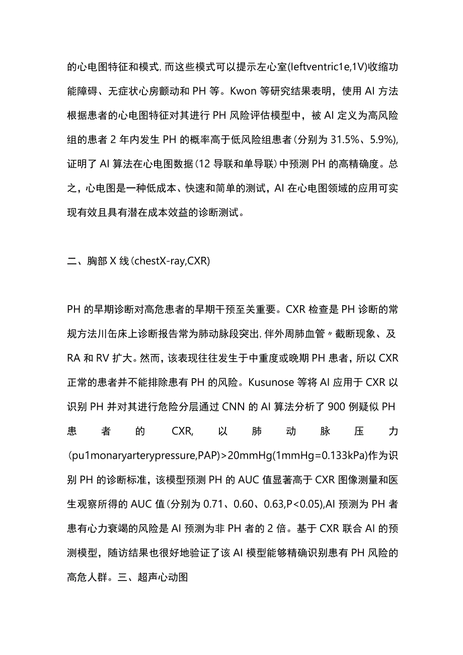 最新：人工智能在肺动脉高压辅助诊断中的应用进展.docx_第3页