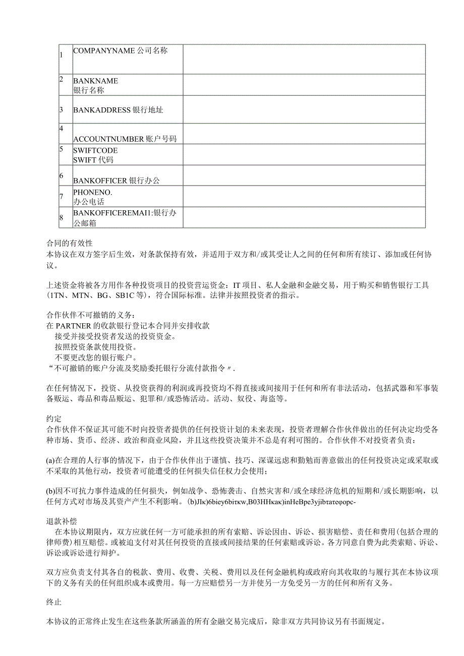 投资基金协议-人民币合同-中文.docx_第3页