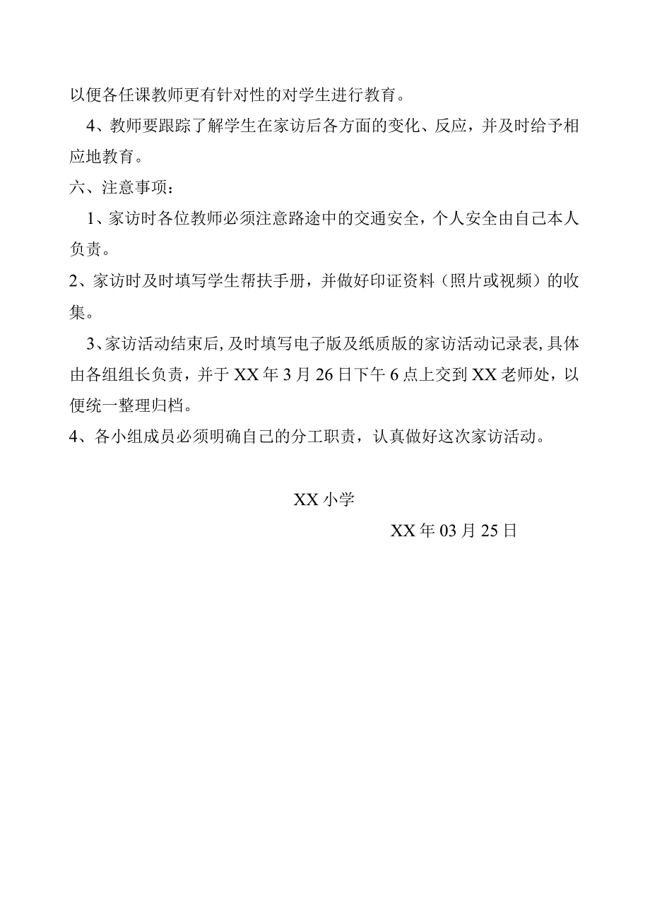 春季教育脱贫家访活动实施方案.docx_第3页