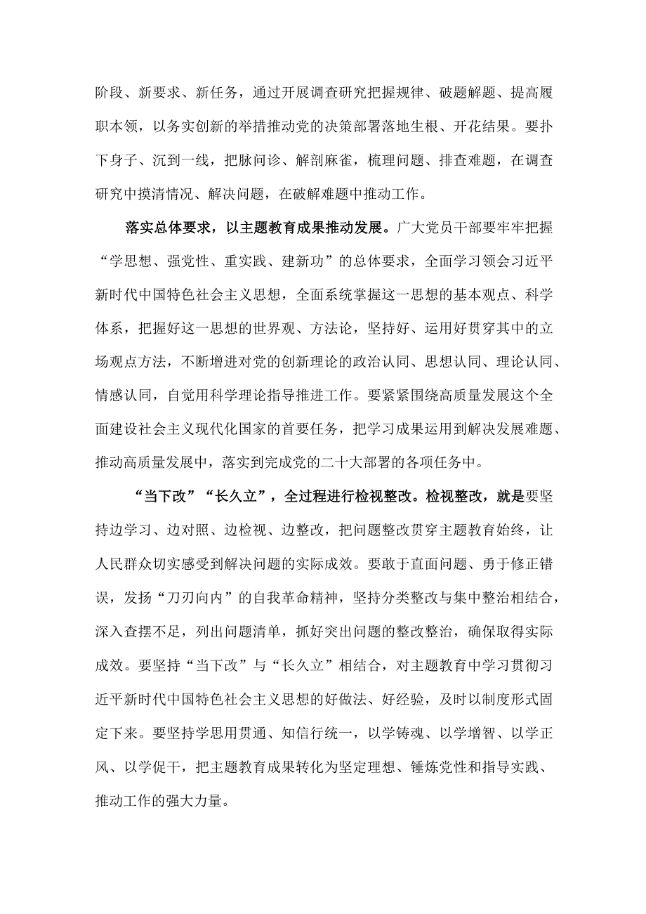 把握好主题教育“16字方针”心得体会.docx_第2页