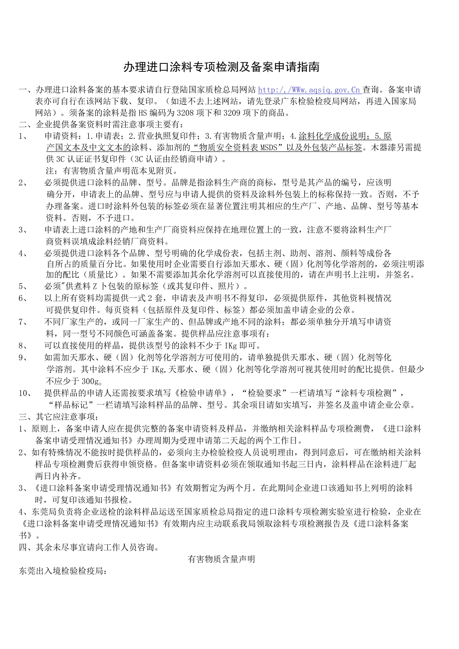 报关报检进口涂料备案申请指南.docx_第1页