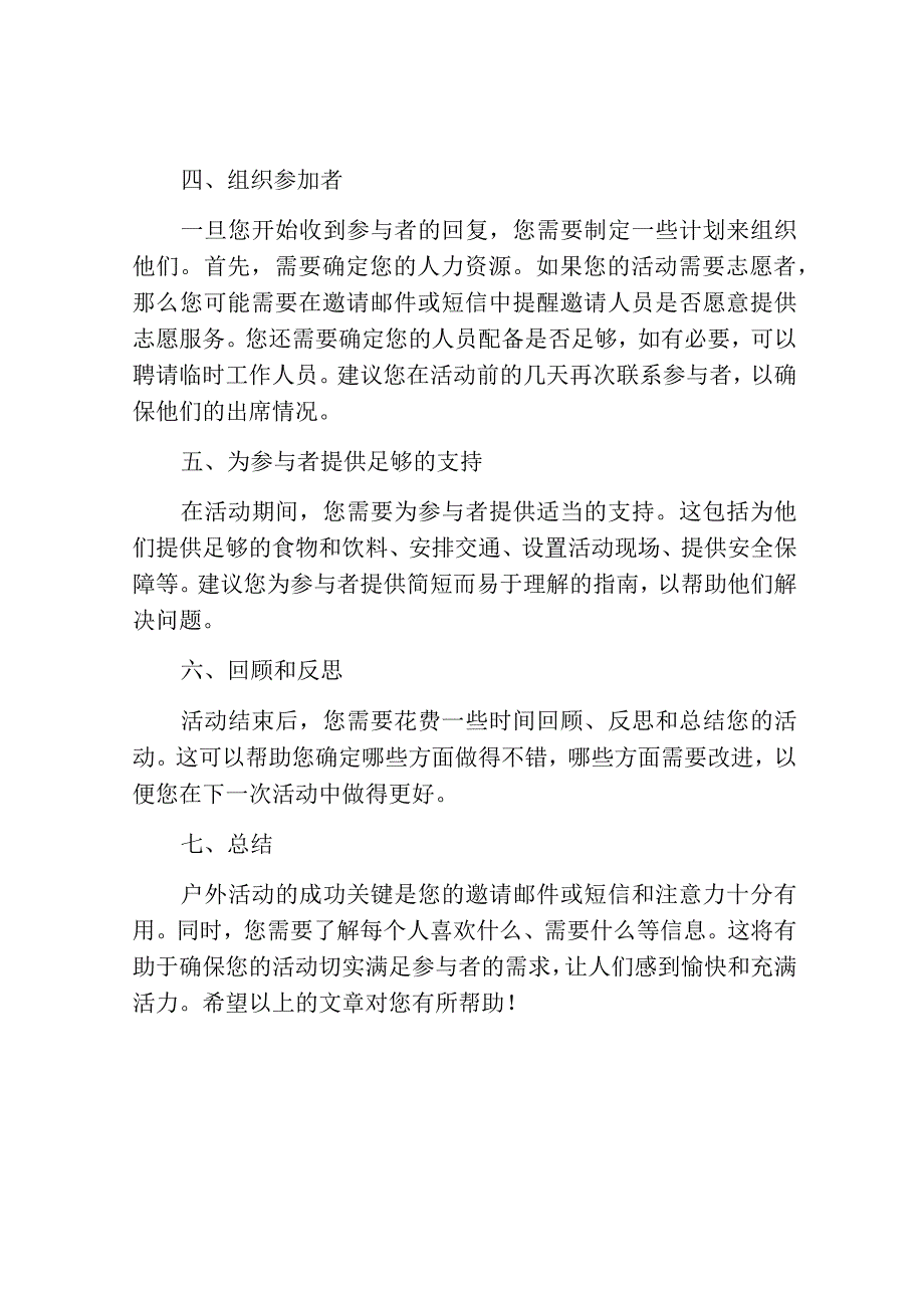 户外活动召集方案.docx_第2页