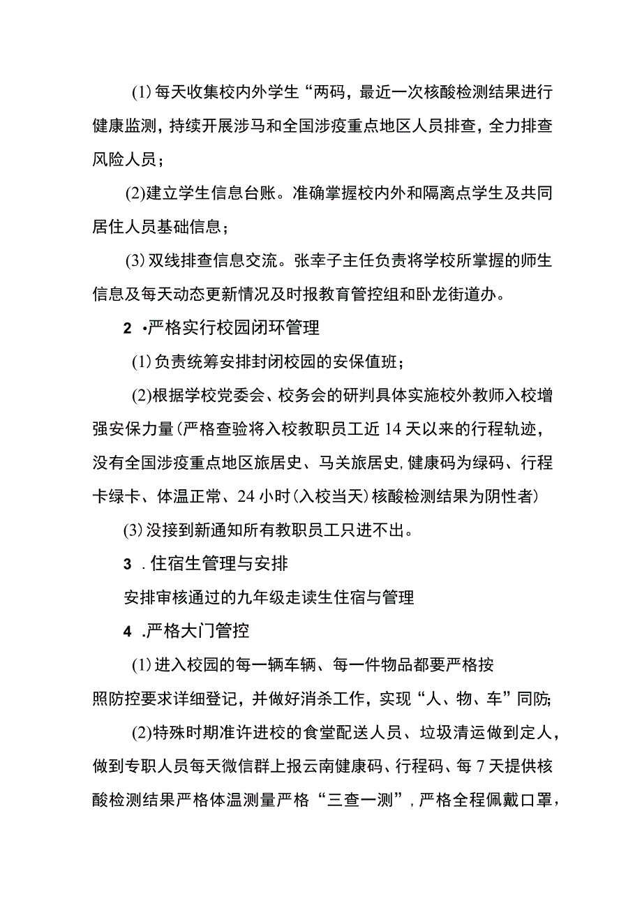 文山市第四中学文山4.docx_第2页