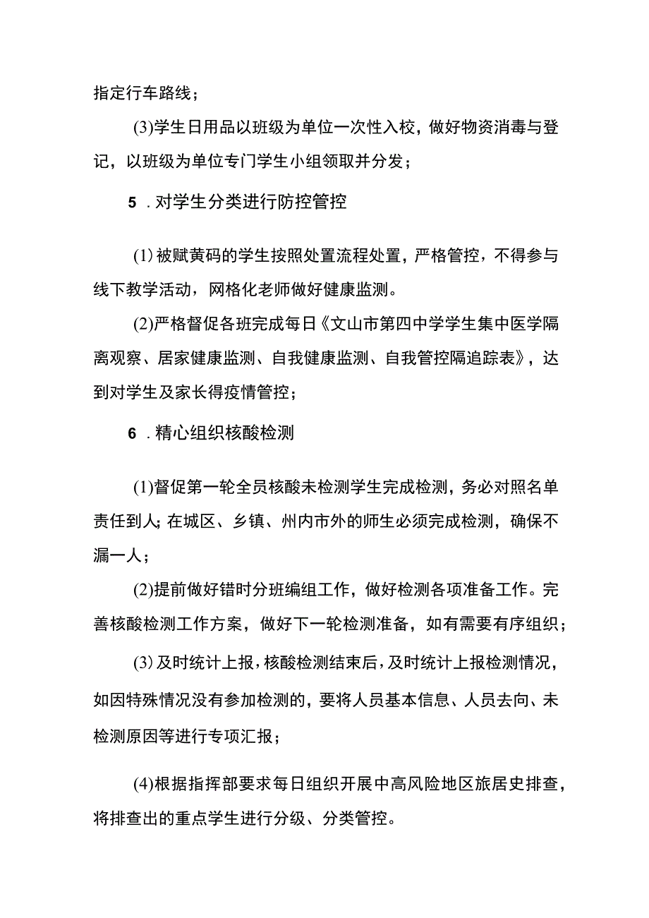 文山市第四中学文山4.docx_第3页