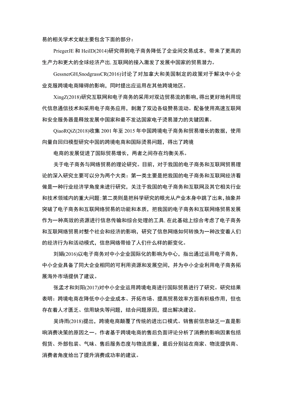 我国基于跨境电商国际贸易的问题及对策研究12000字论文.docx_第3页