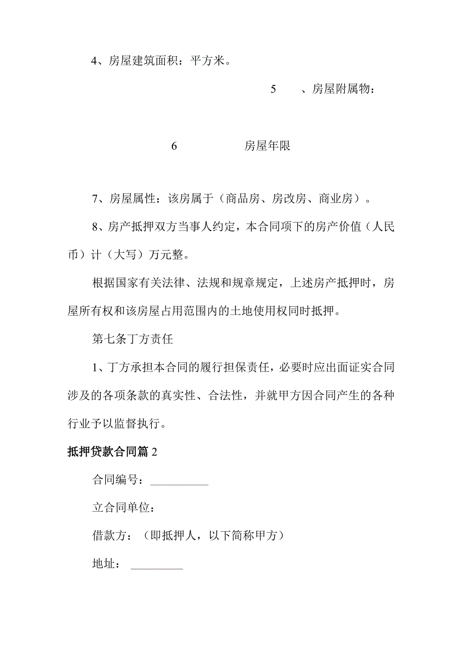 抵押贷款合同3篇.docx_第3页