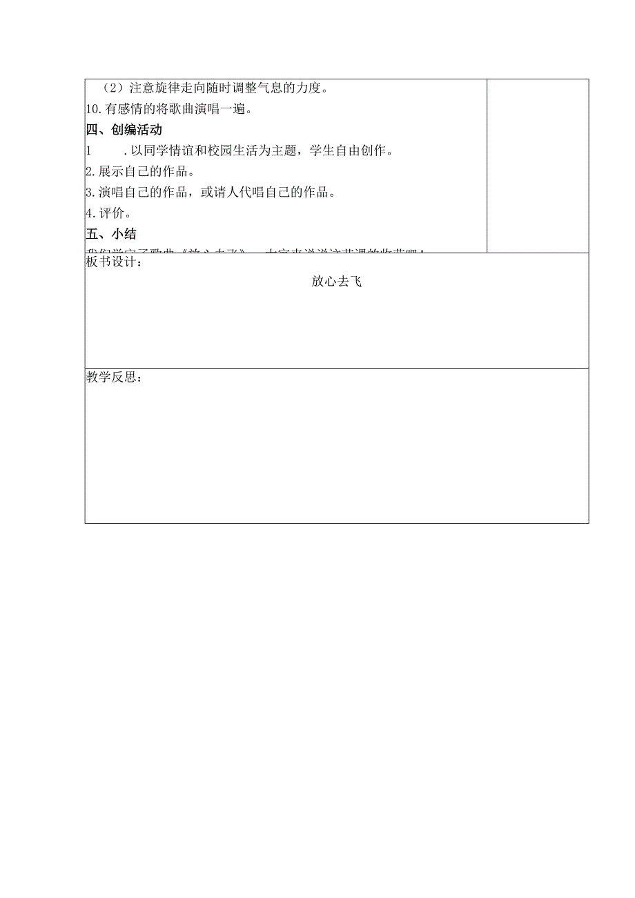 最新人教版六年级音乐（下册）第30课时《放心去飞》》表格式教案.docx_第2页