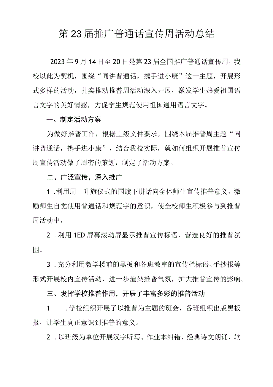 推广普通话宣传周活动总结.docx_第2页