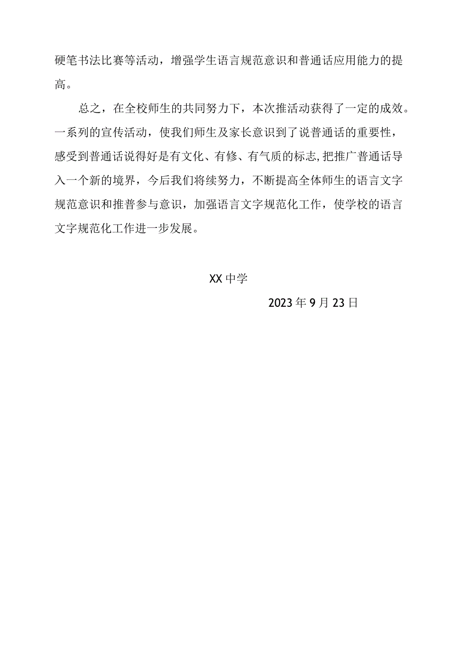 推广普通话宣传周活动总结.docx_第3页