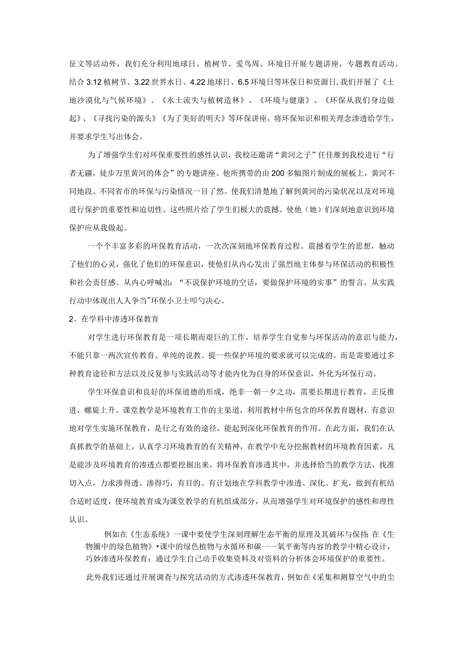 探究环境教育实施的途径和方法.docx_第3页