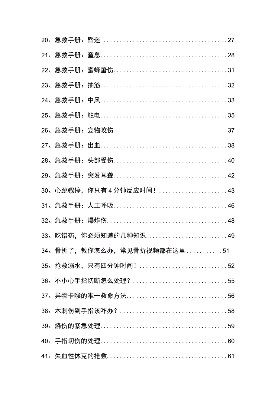 急救手册（最近更新）.docx_第3页