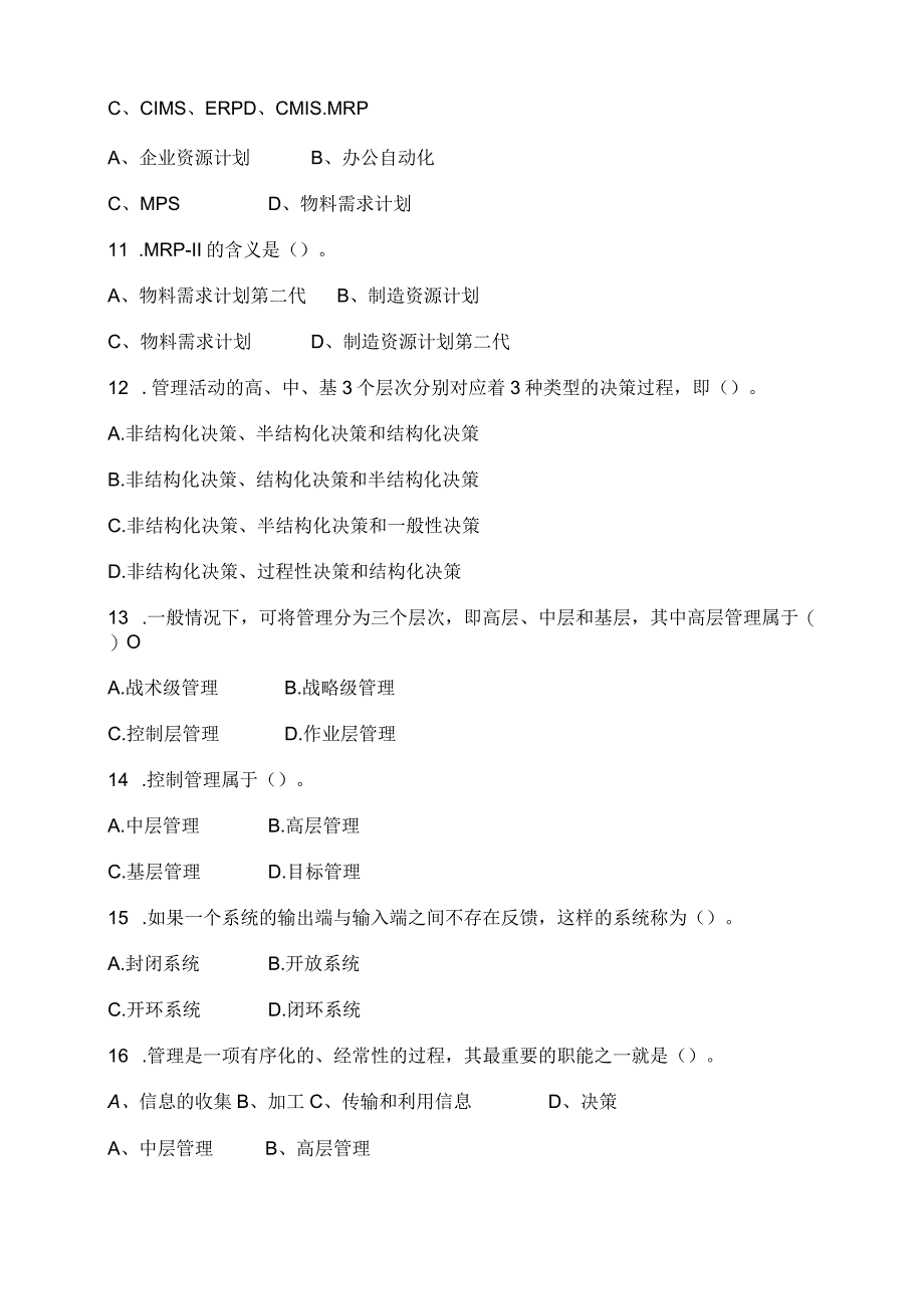 最新国家开放大学电大《管理信息系统》期末平台终考题库及参考答案.docx_第3页