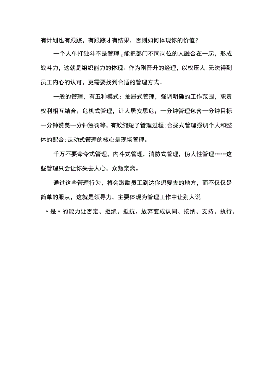 晋升前都要懂一点彼得原理.docx_第2页