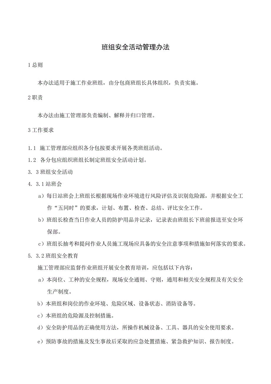 总承包项目部班组安全活动管理办法.docx_第1页