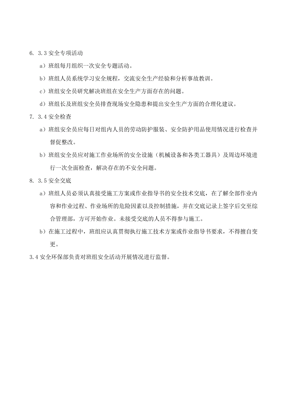 总承包项目部班组安全活动管理办法.docx_第2页