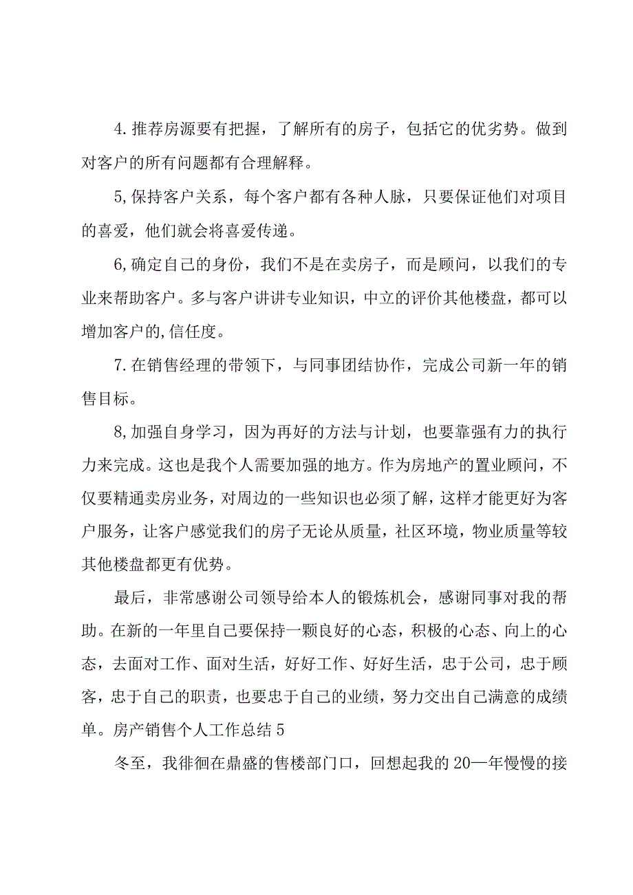 房产销售个人工作总结(合集15篇).docx_第2页