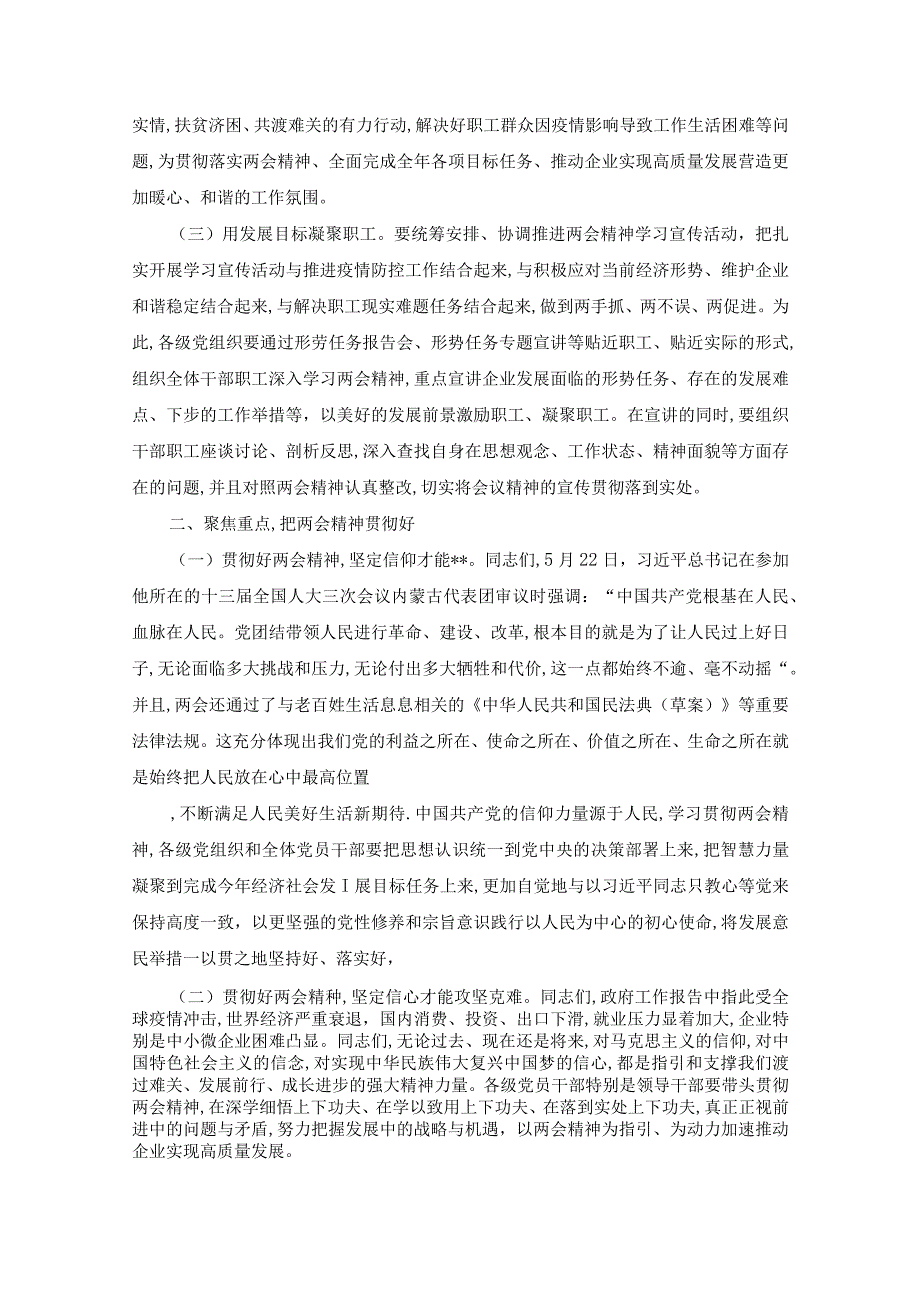 最新党委书记在全国两会精神专题学习会上的研讨发言心得交流(党课讲稿)（精选范文）.docx_第2页