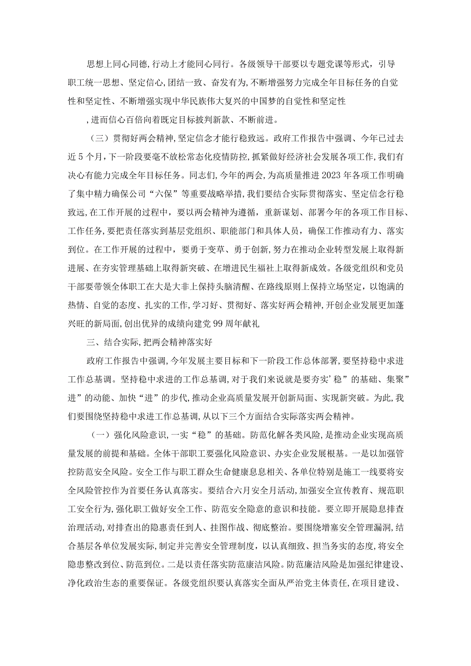 最新党委书记在全国两会精神专题学习会上的研讨发言心得交流(党课讲稿)（精选范文）.docx_第3页