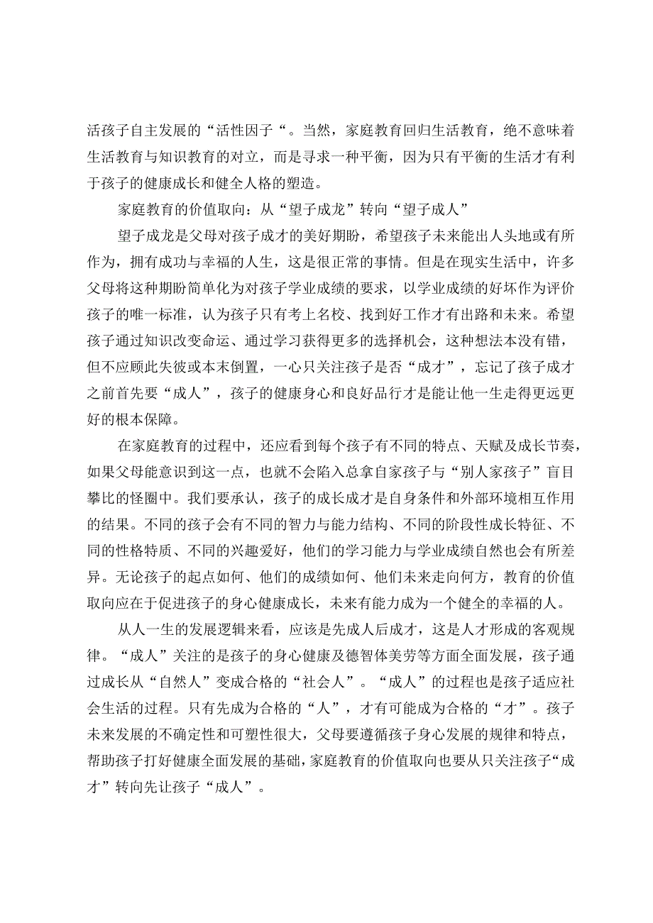 新时代家庭教育需发生三大转变.docx_第2页