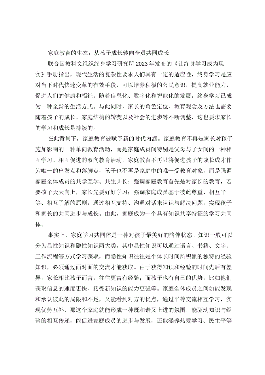 新时代家庭教育需发生三大转变.docx_第3页