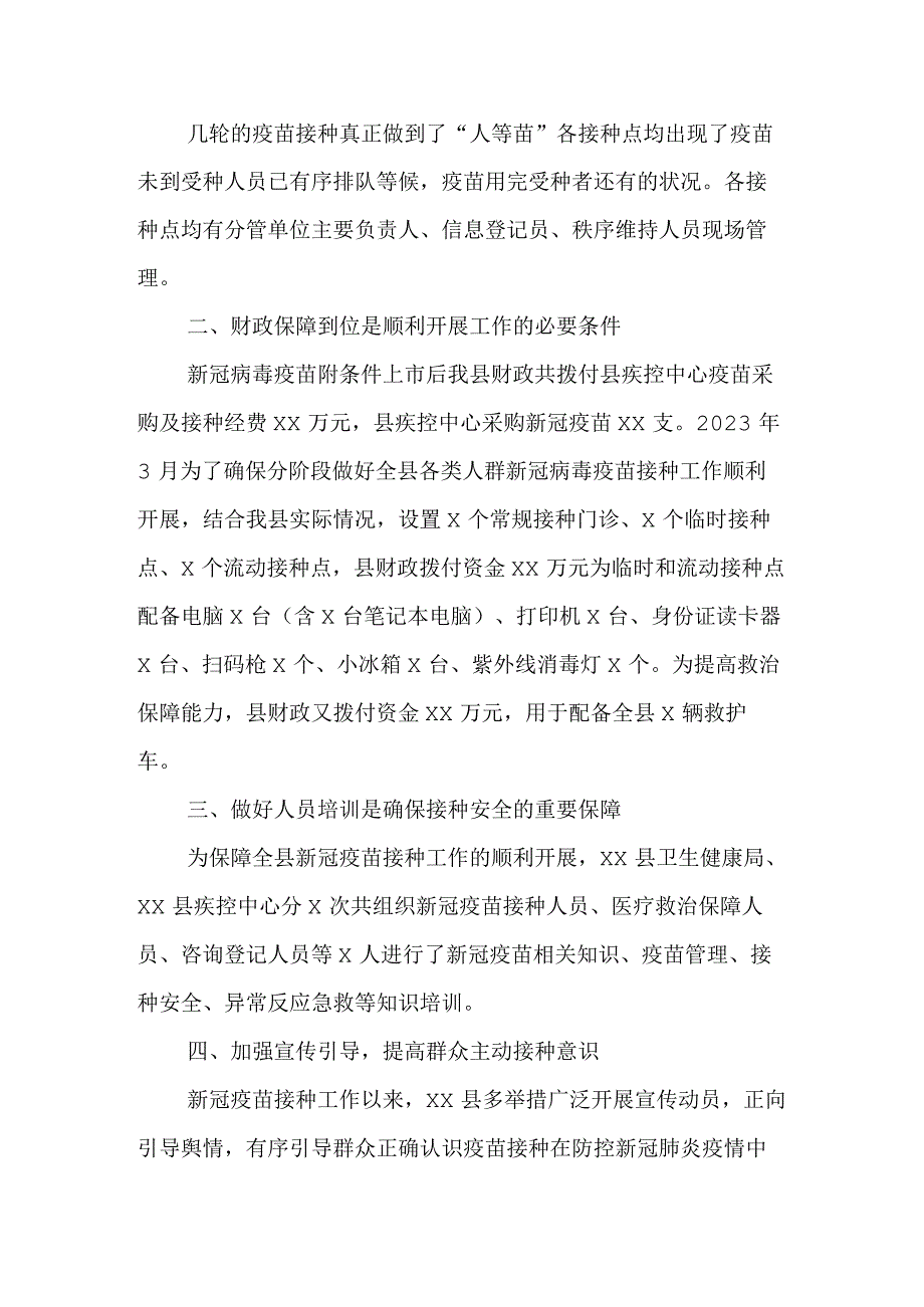 新冠病毒疫苗接种工作情况汇报.docx_第2页