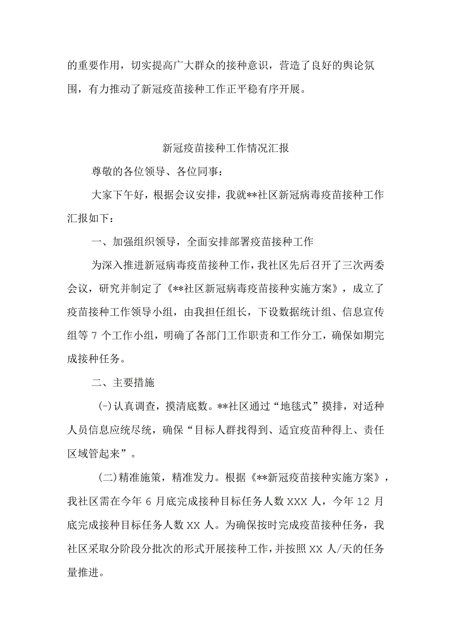 新冠病毒疫苗接种工作情况汇报.docx_第3页