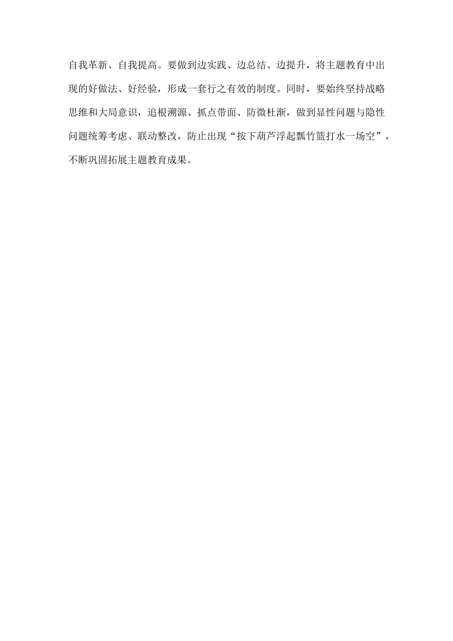 抓好主题教育检视整改心得体会发言.docx_第3页