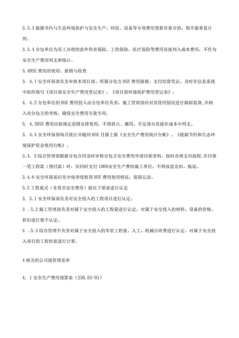 总承包项目部安全生产与节能环保费用管理办法.docx_第3页