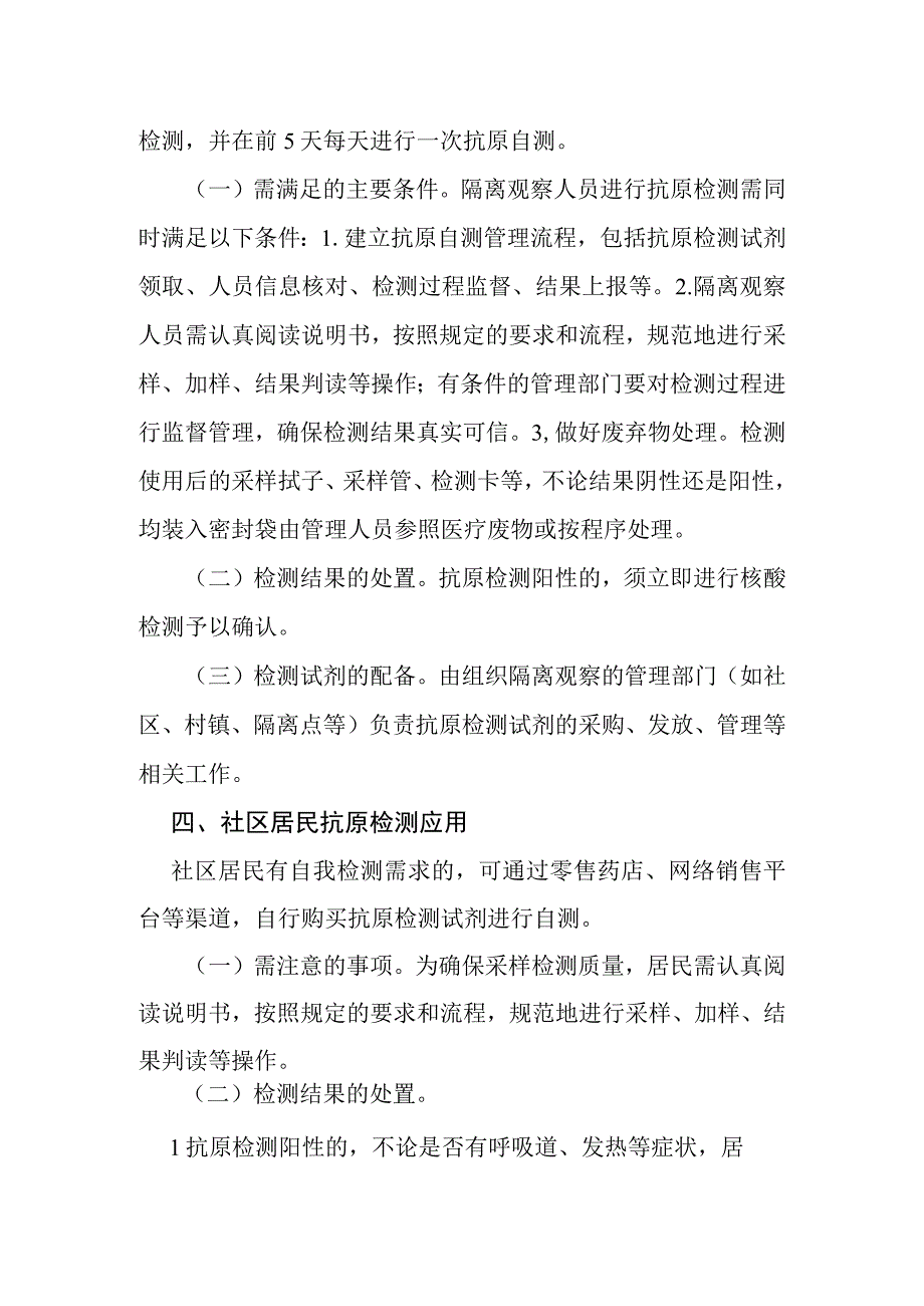 新冠病毒抗原检测应用方案（试行）.docx_第3页