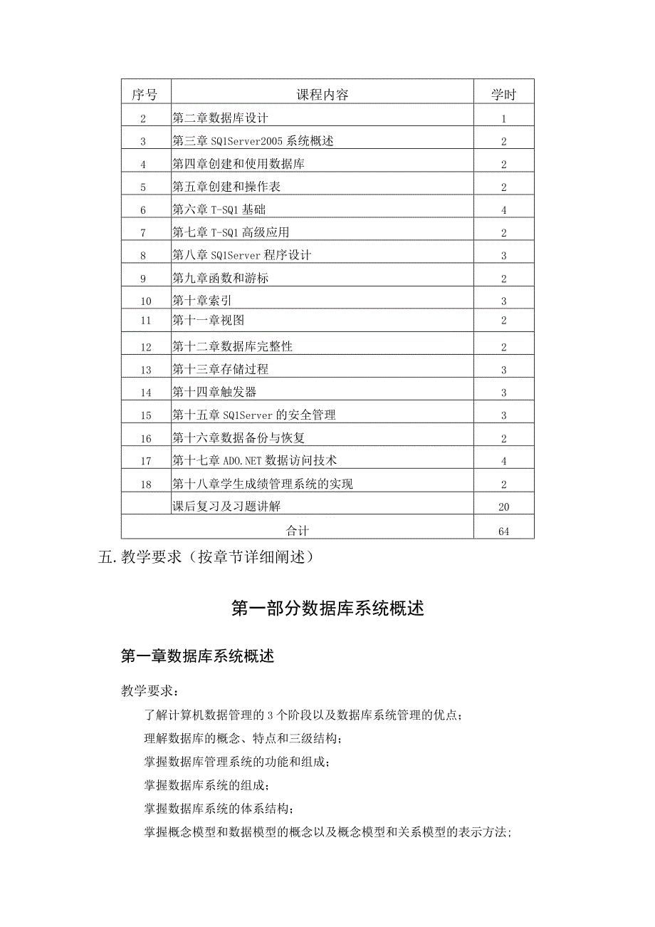 数据库程序设计基础（本）--教学大纲.docx_第2页