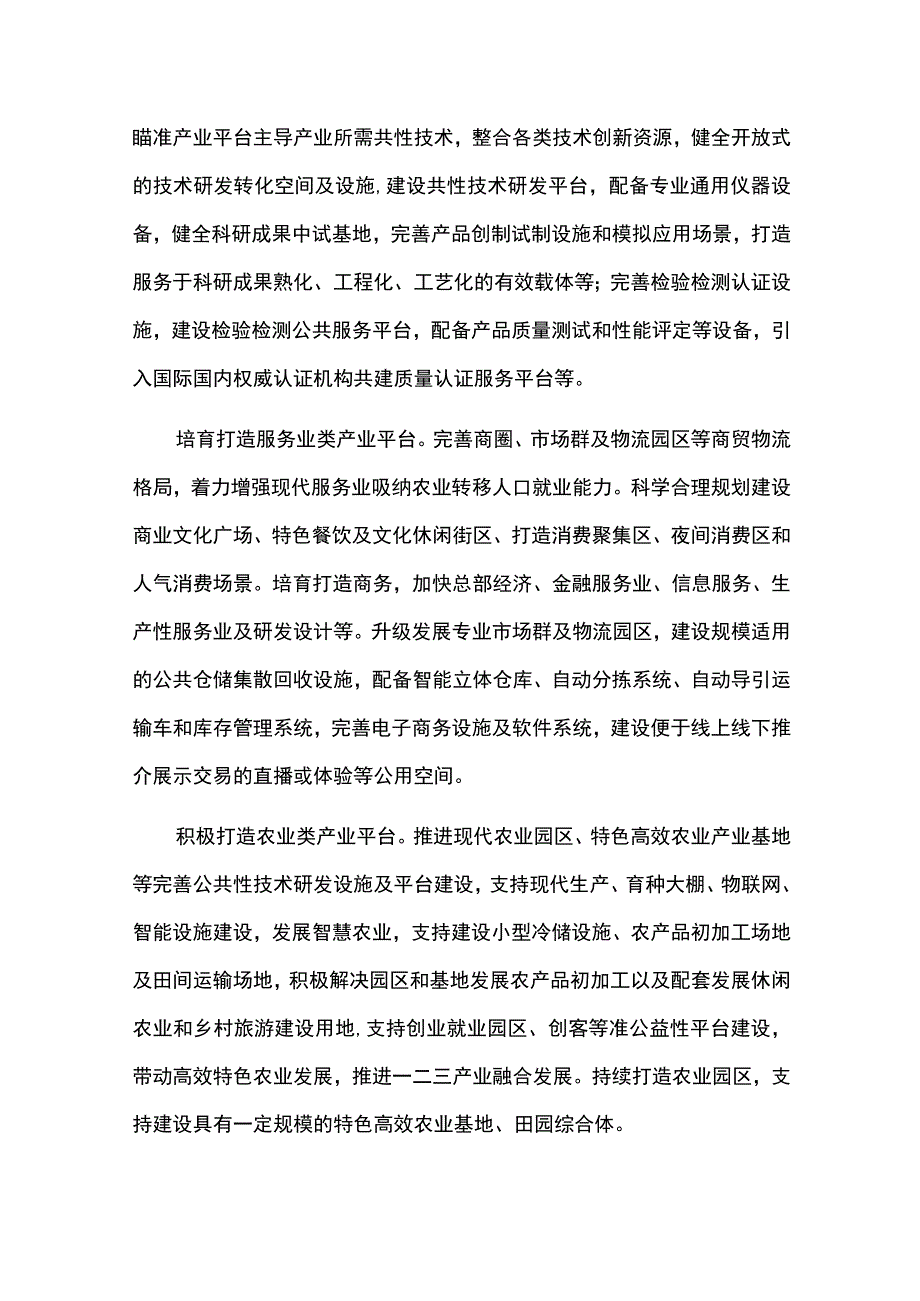 新型城镇化发展规划实施情况中期总结评估报告.docx_第2页