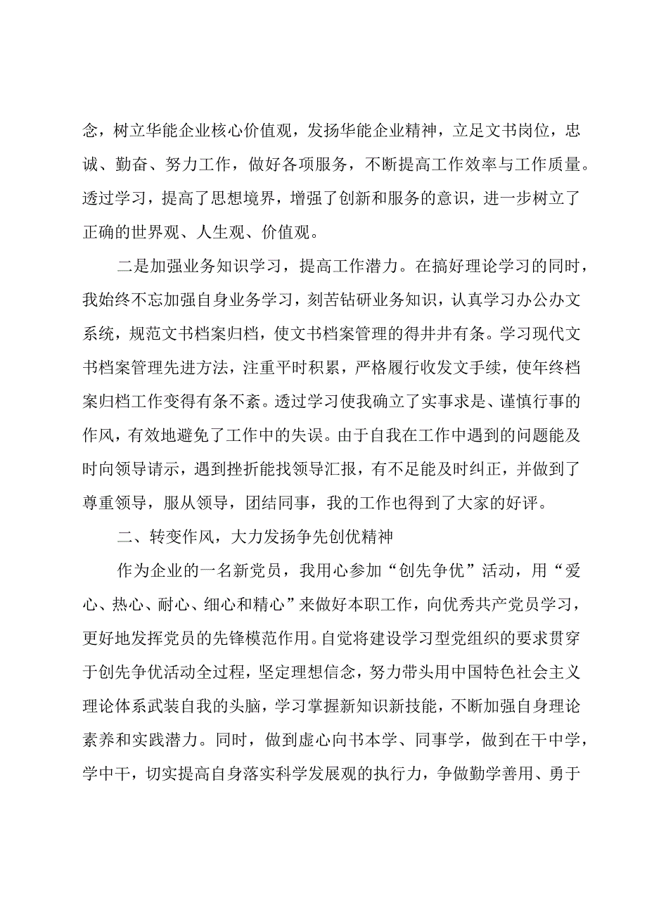 文书个人年终工作总结6篇.docx_第2页