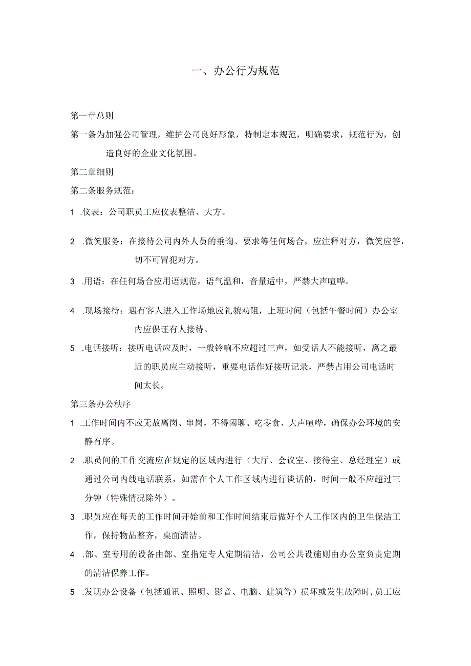 最全公司企业各类行政办公管理制度汇总.docx_第1页