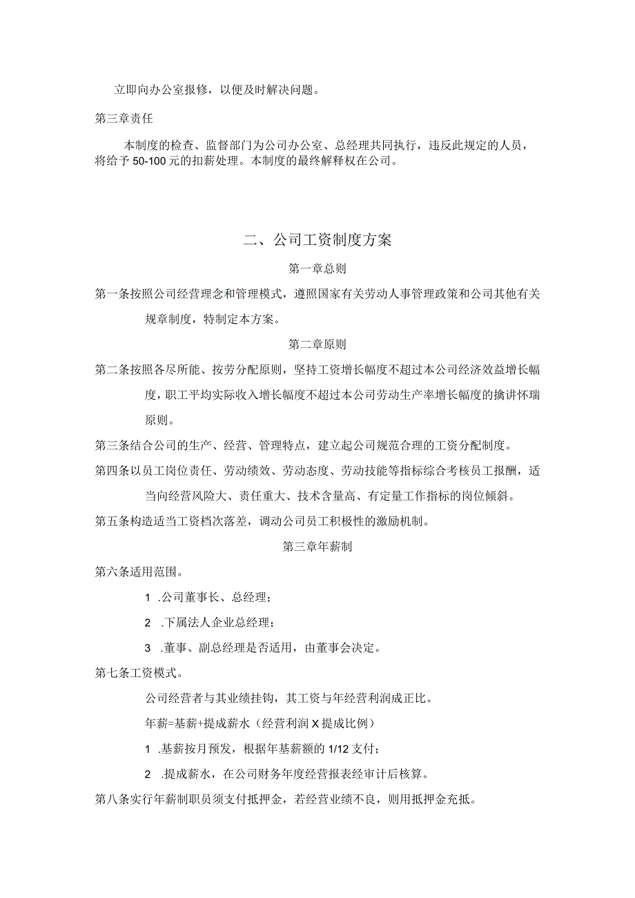 最全公司企业各类行政办公管理制度汇总.docx_第2页