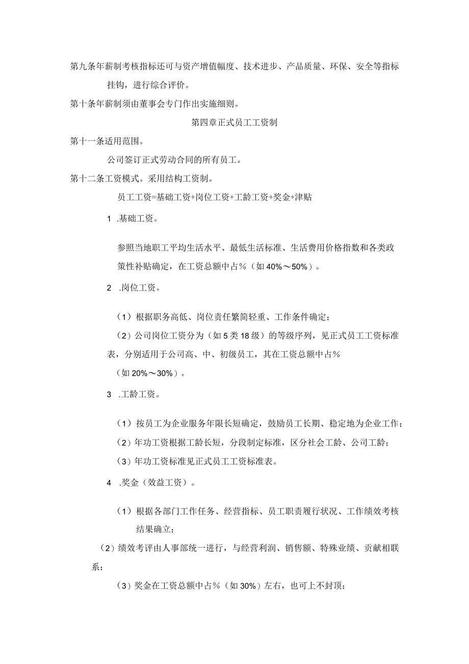 最全公司企业各类行政办公管理制度汇总.docx_第3页