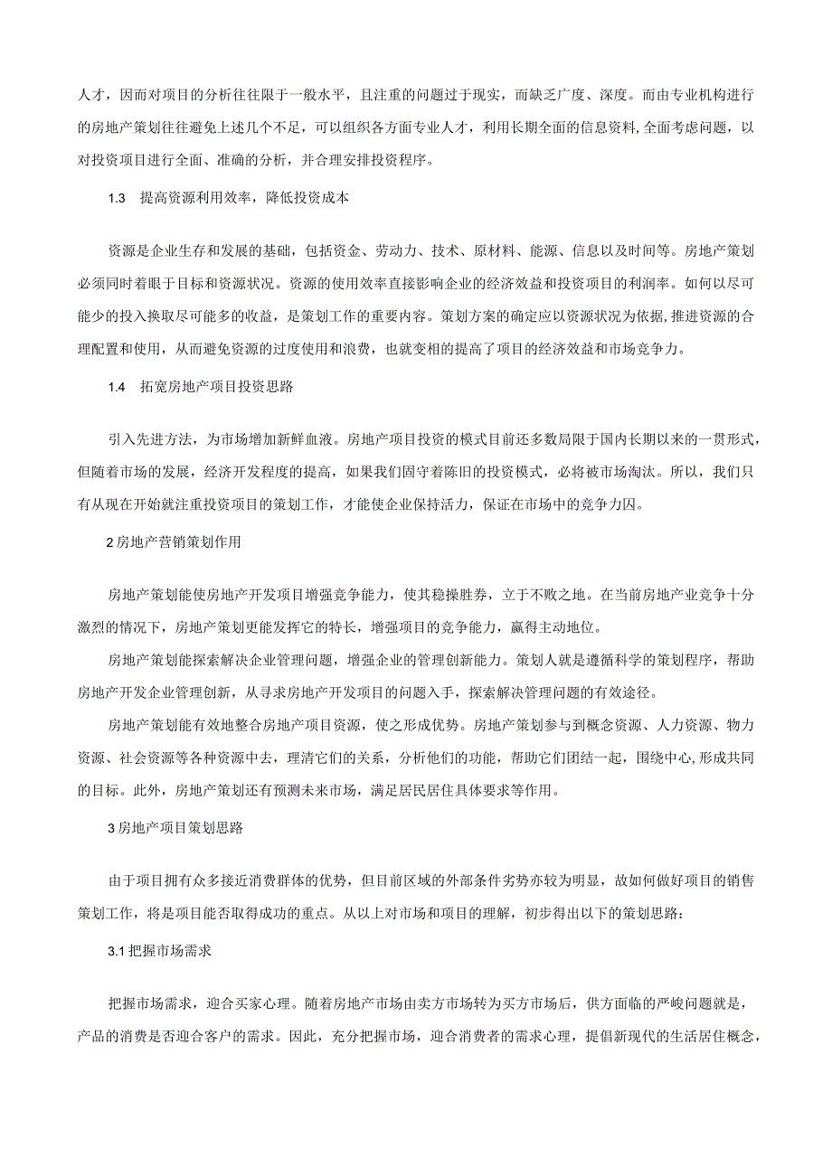 房地产项目创意策划方案综合评估的方法分析.docx_第2页