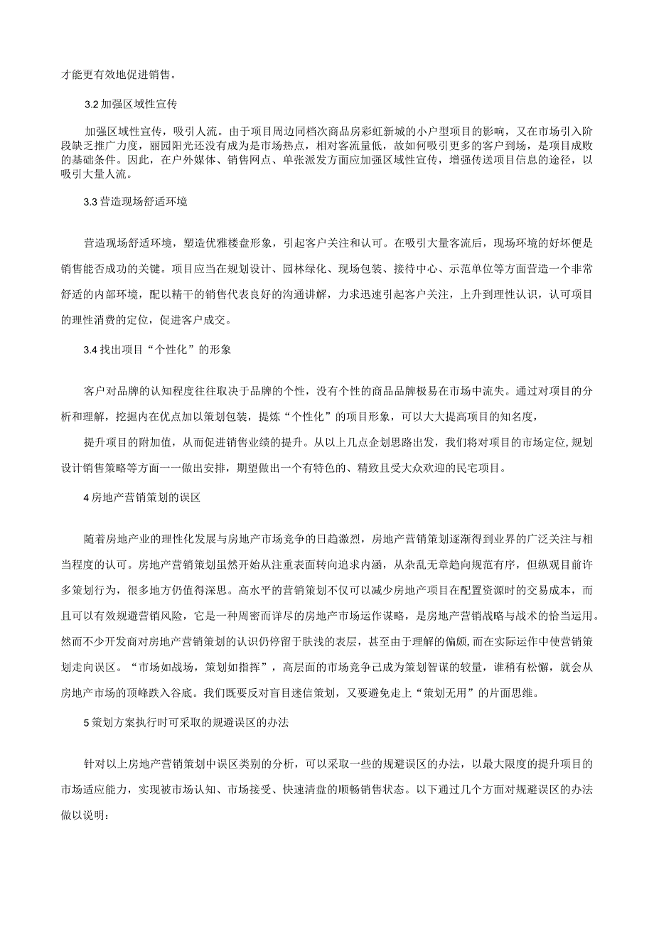 房地产项目创意策划方案综合评估的方法分析.docx_第3页