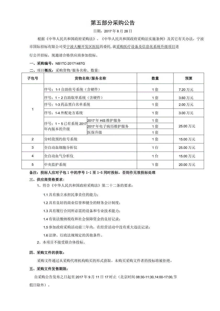 招标文件（定稿）1487G_2017921172718.docx_第2页