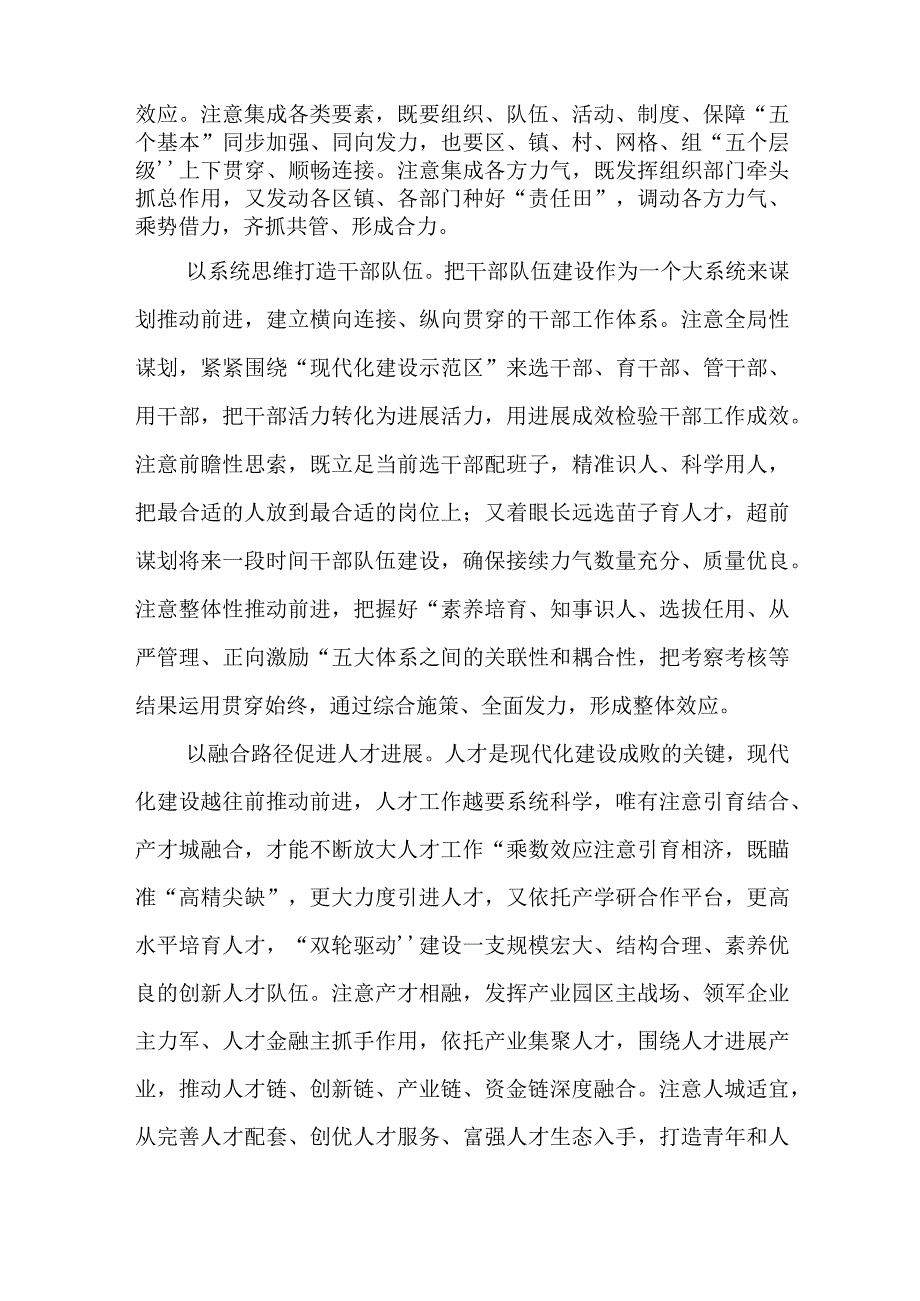 新时代组织工作创新发展的关键.docx_第2页