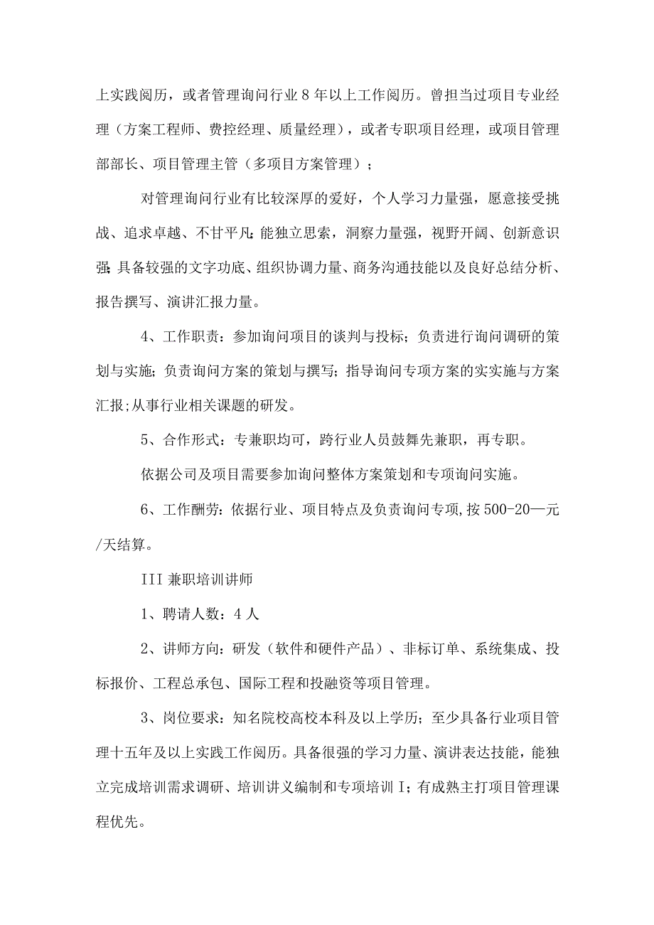 招聘计划书范文.docx_第3页