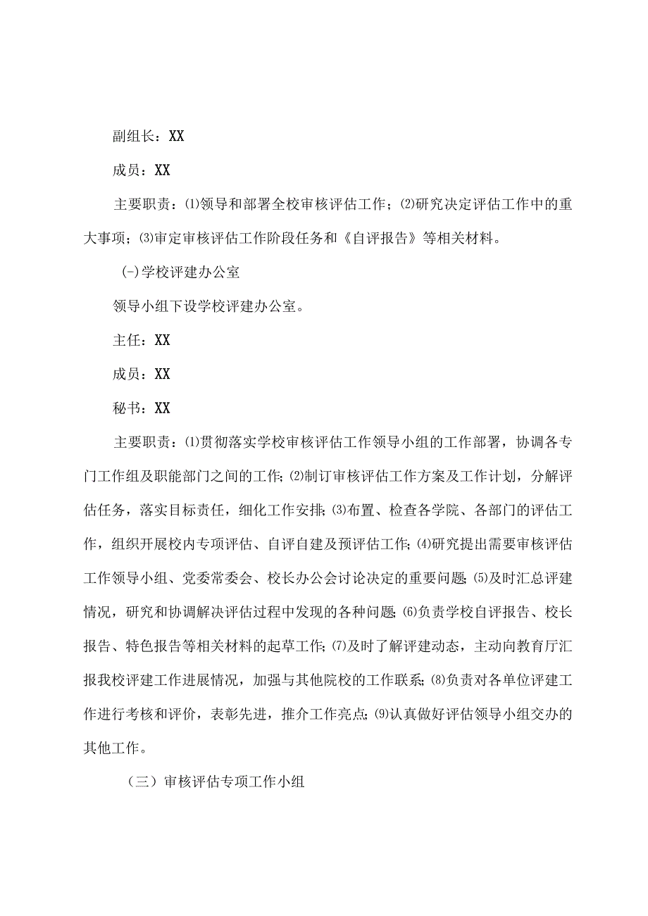 成都医学院本科教学工作审核评估工作方案.docx_第2页