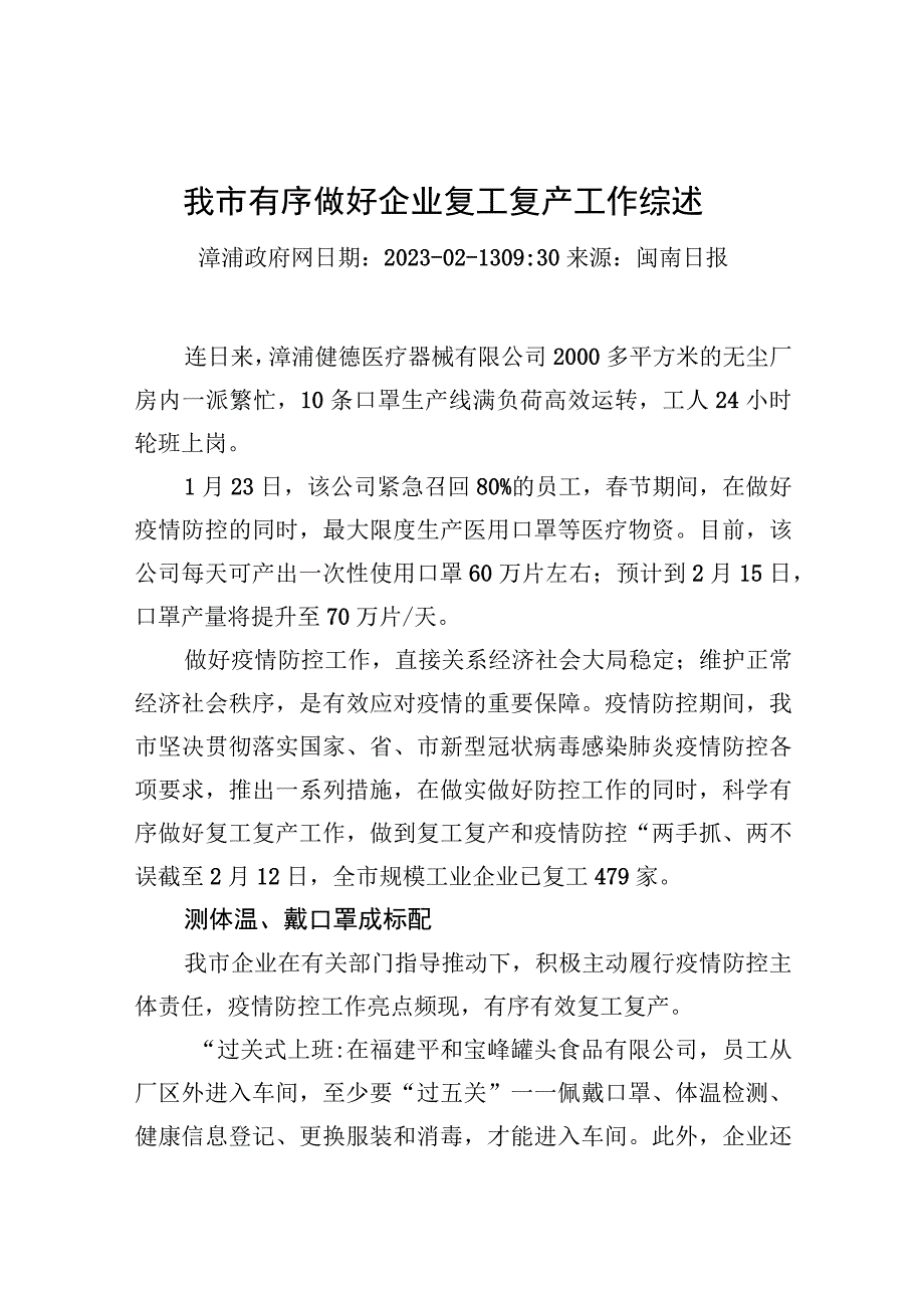 我市有序做好企业复工复产工作综述_转换.docx_第1页