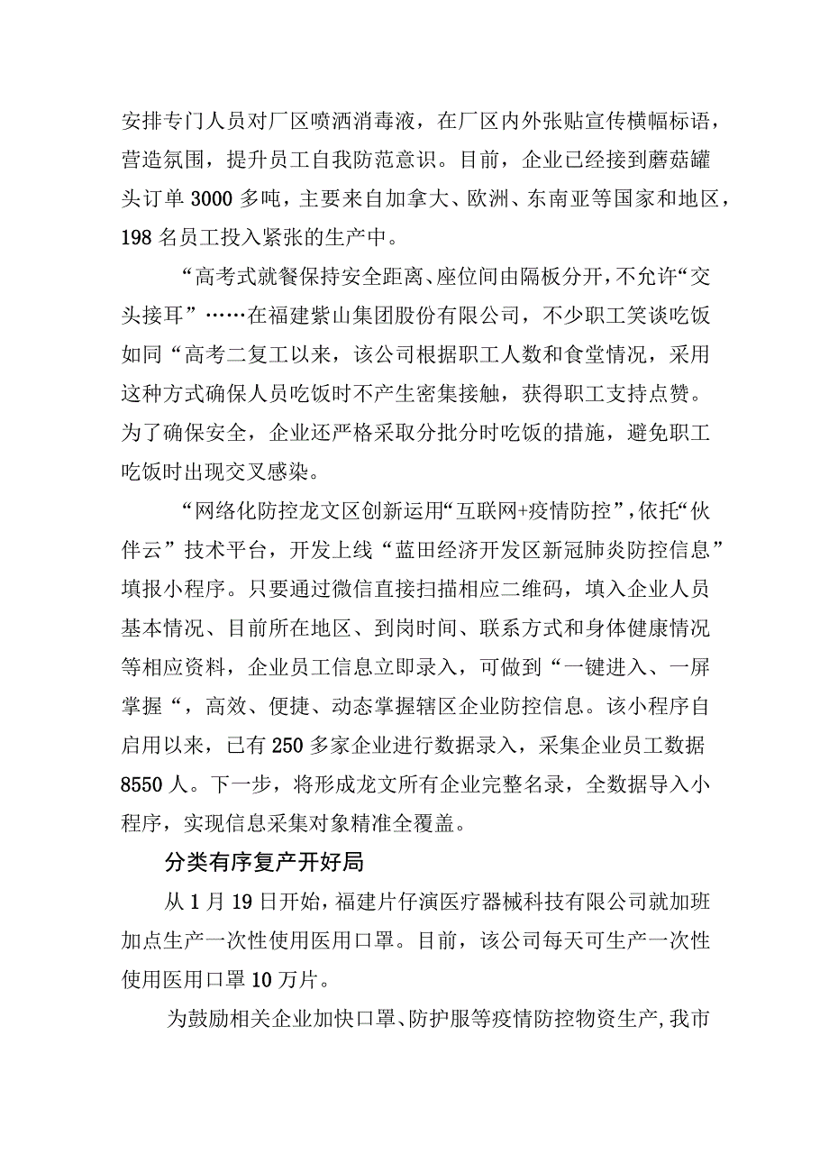 我市有序做好企业复工复产工作综述_转换.docx_第2页